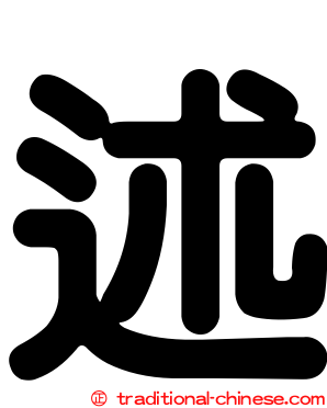 述