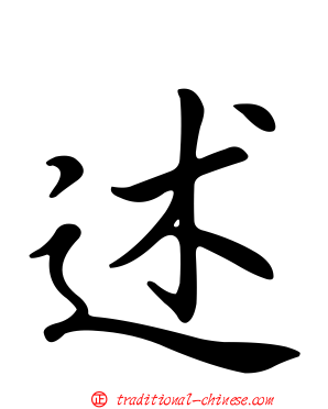 述