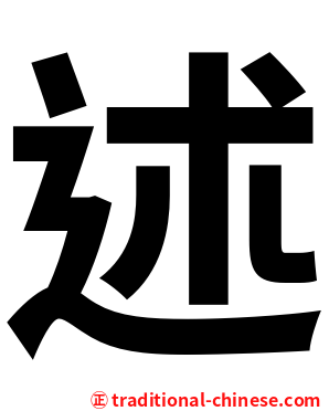 述