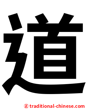 道
