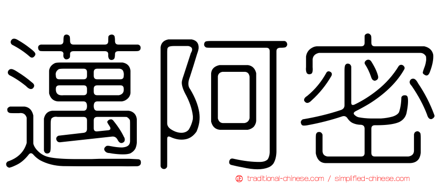 邁阿密