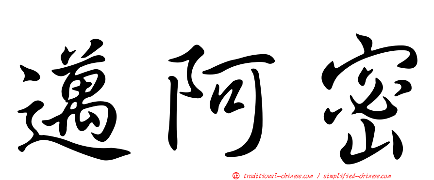邁阿密