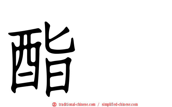 酯酶