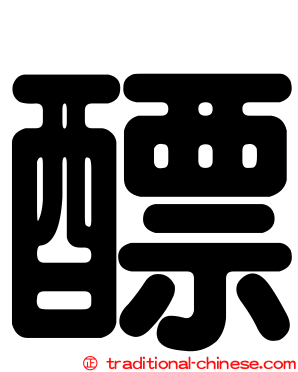 醥