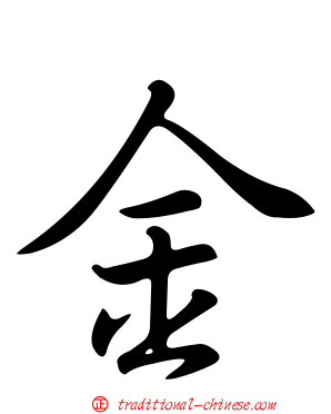 金