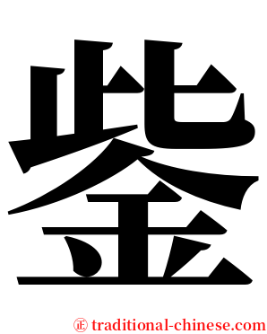鈭 serif font