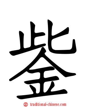 鈭