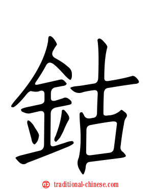 鈷