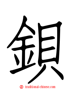 鋇