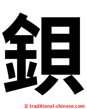 鋇