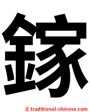 鎵