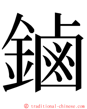鏀 ming font