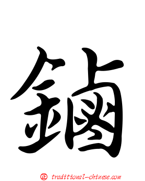 鏀