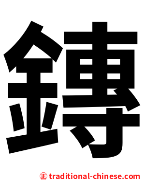 鏄