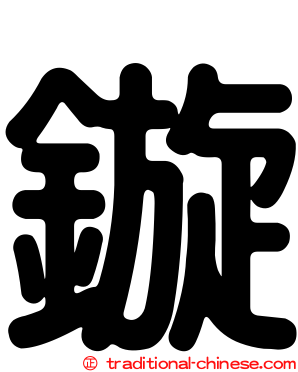 鏇
