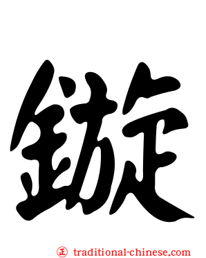 鏇