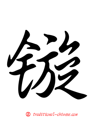 鏇