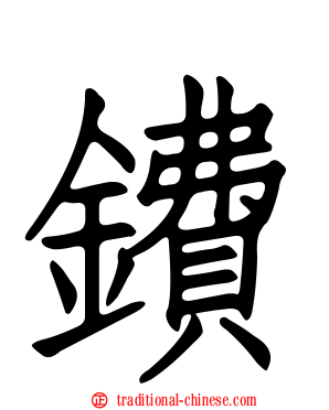 鐨