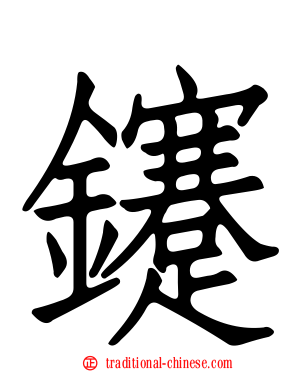 鑳