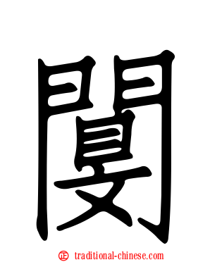 闅
