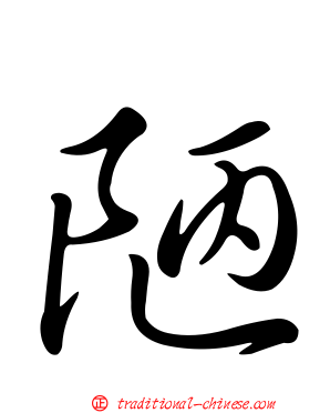 陋