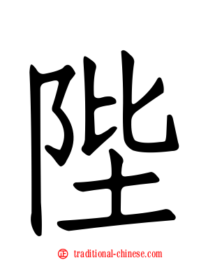 陛
