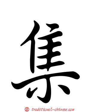 集