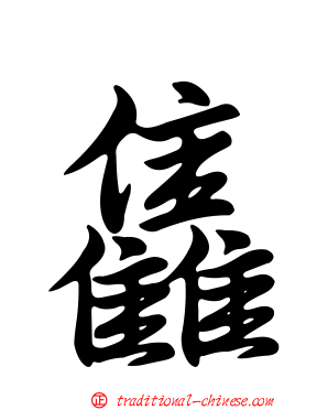雥