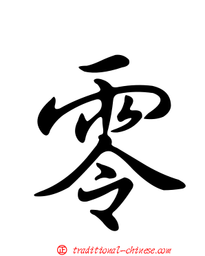 零