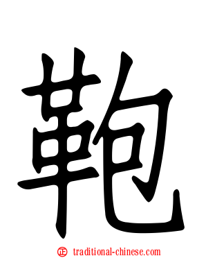 鞄