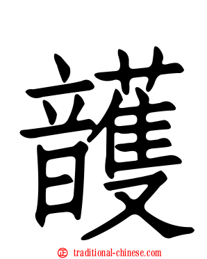 頀