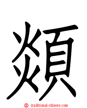 顃