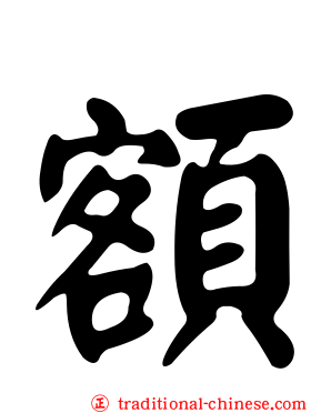 額