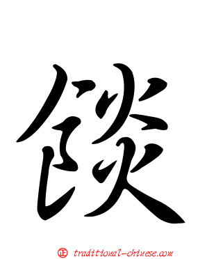 餤