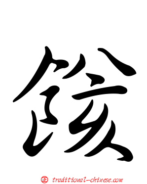 餩
