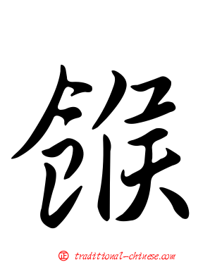 餱