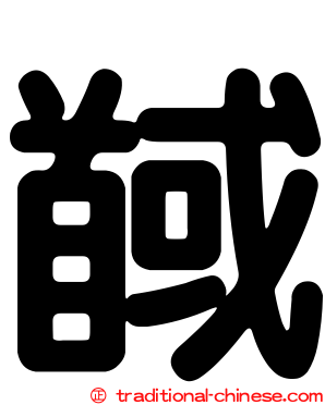 馘