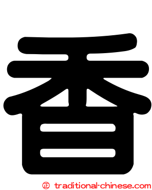 香