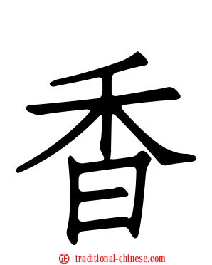 香
