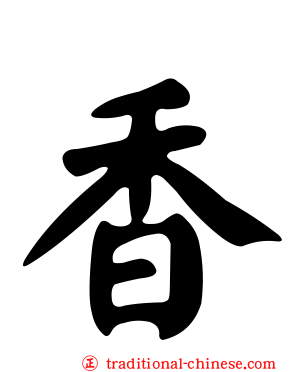 香