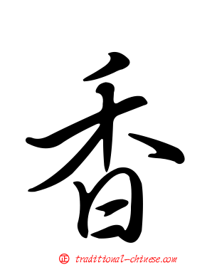 香