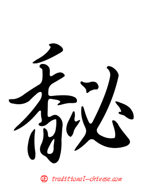 馝