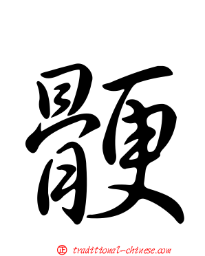 骾