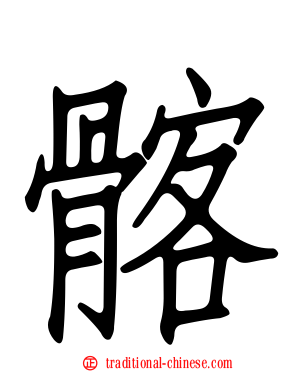 髂