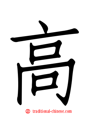 高