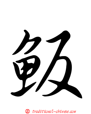 魬