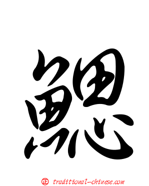 鰓