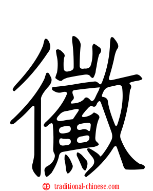 鰴