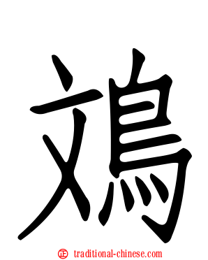 鳼