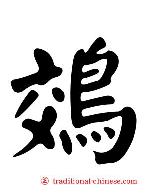 鵁